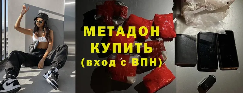 МЕТАДОН methadone  Евпатория 